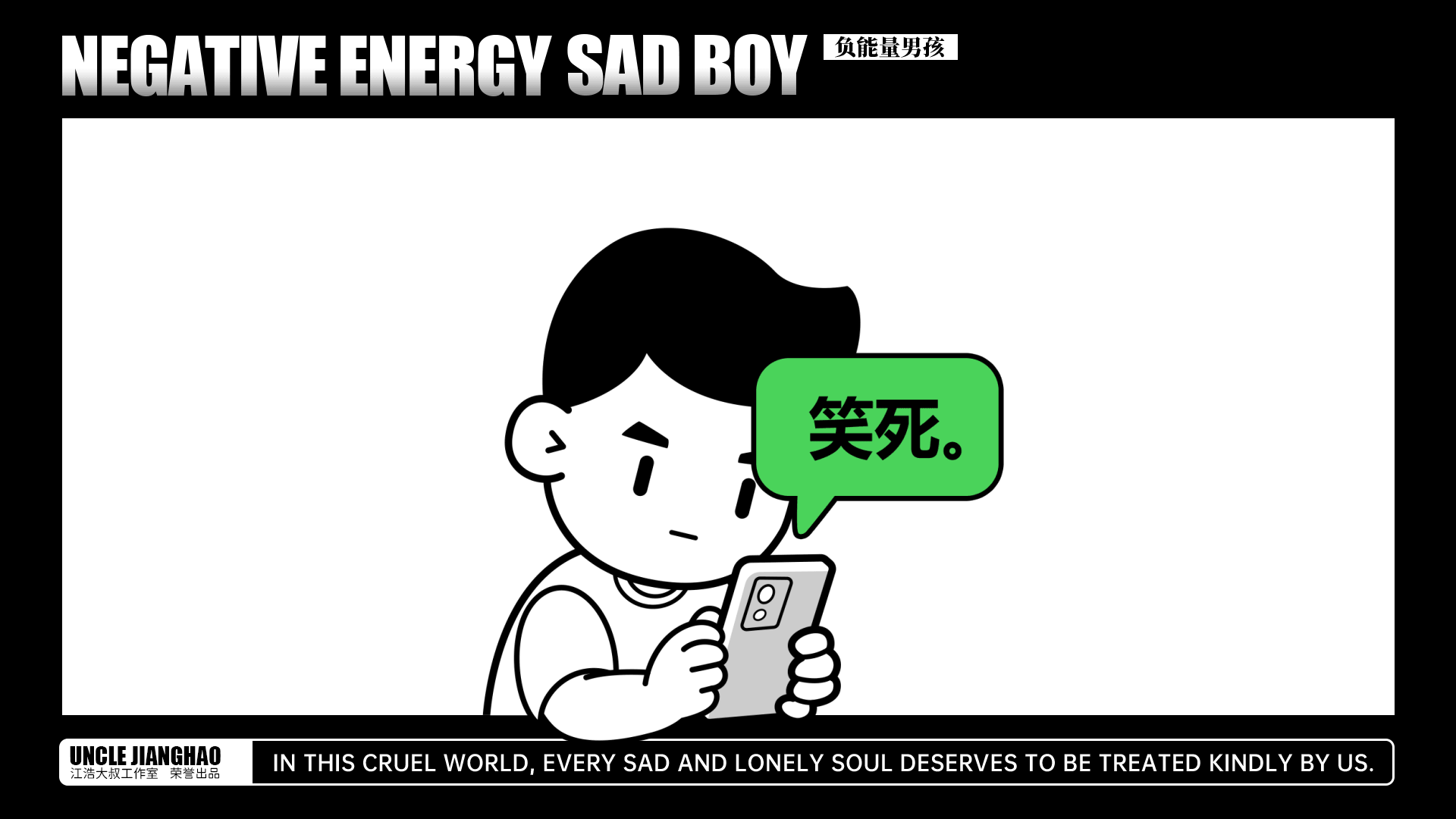 网络表情丨负能量男孩（图ZMzY5NTg2MDY0） - 网络表情 - 站酷设计师江浩大叔工作室原创素材 - 站酷ZCOOL