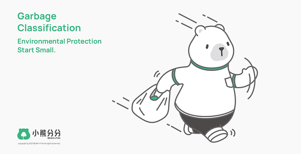 小熊分分丨品牌全案丨全新服务 美好环境