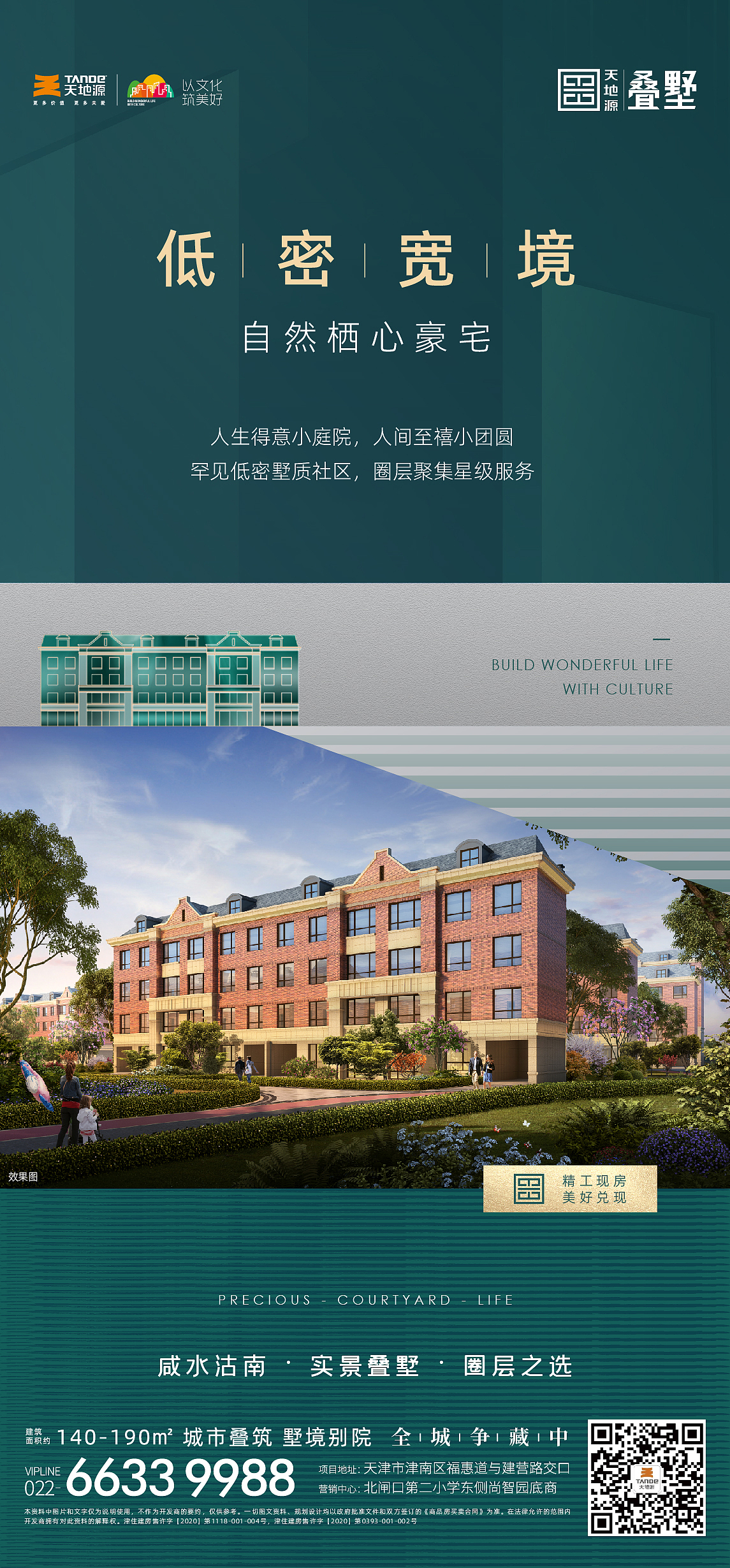 天地源叠墅海报