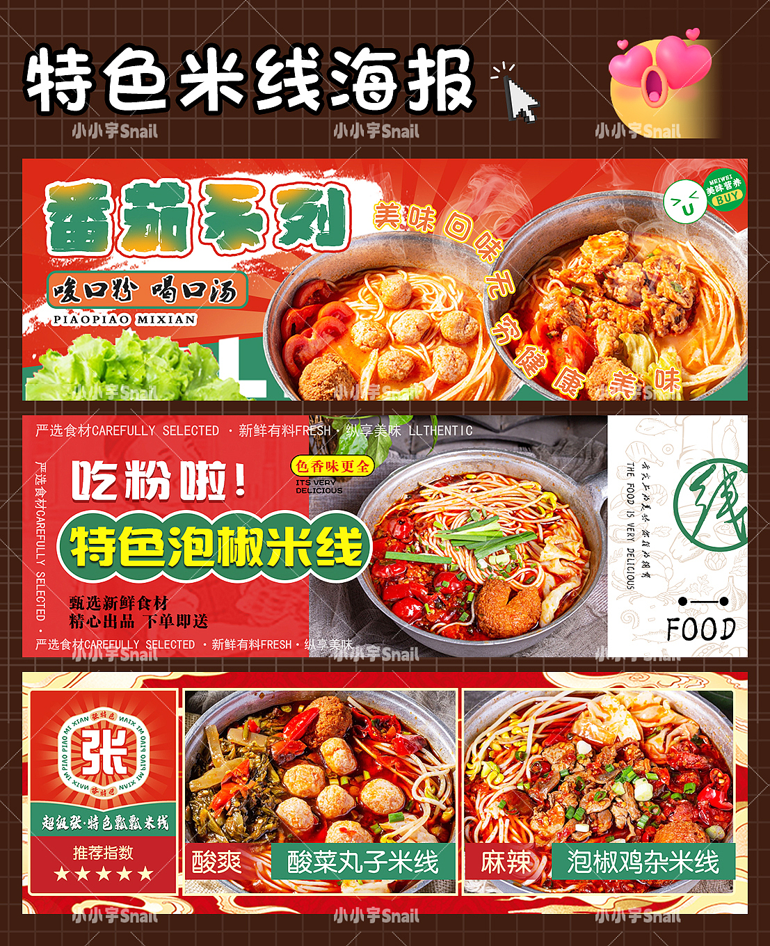 美团外卖店铺装修&海报BANNER设计（图ZMzYwMzQ4NDg0） - 海报 - 站酷设计师小小宇Snail原创素材 - 站酷ZCOOL