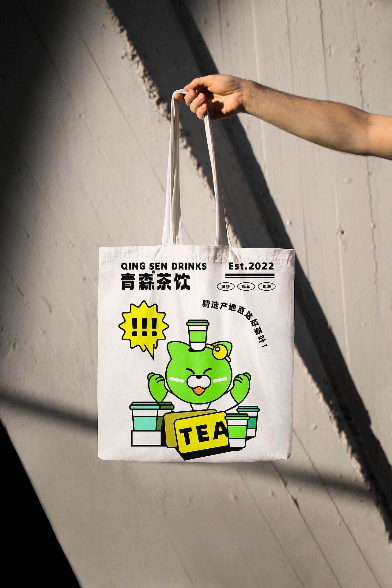 【自设用】青森茶饮-品牌设计