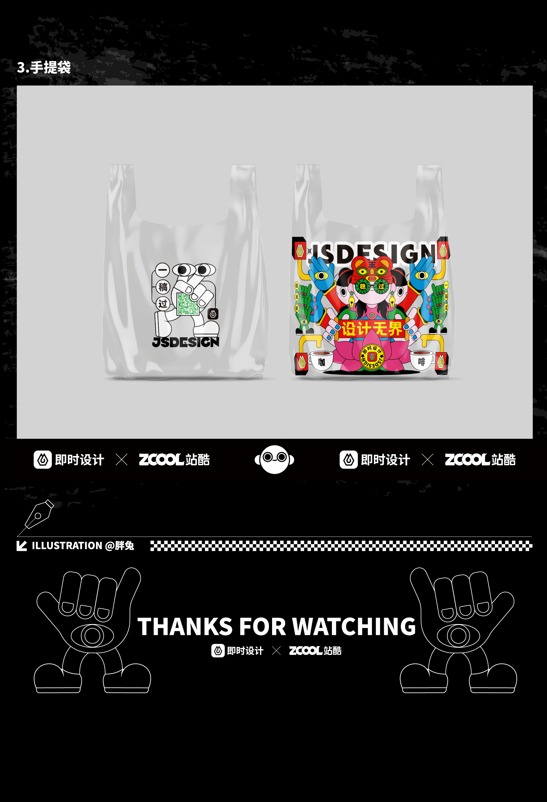 即時(shí)設(shè)計(jì)周邊創(chuàng)意大賽——設(shè)計(jì)無(wú)界（圖ZMzA4MTY0MzY4） - 宣傳物料 - 站酷設(shè)計(jì)師胖兔O_o原創(chuàng)素材 - 站酷ZCOOL