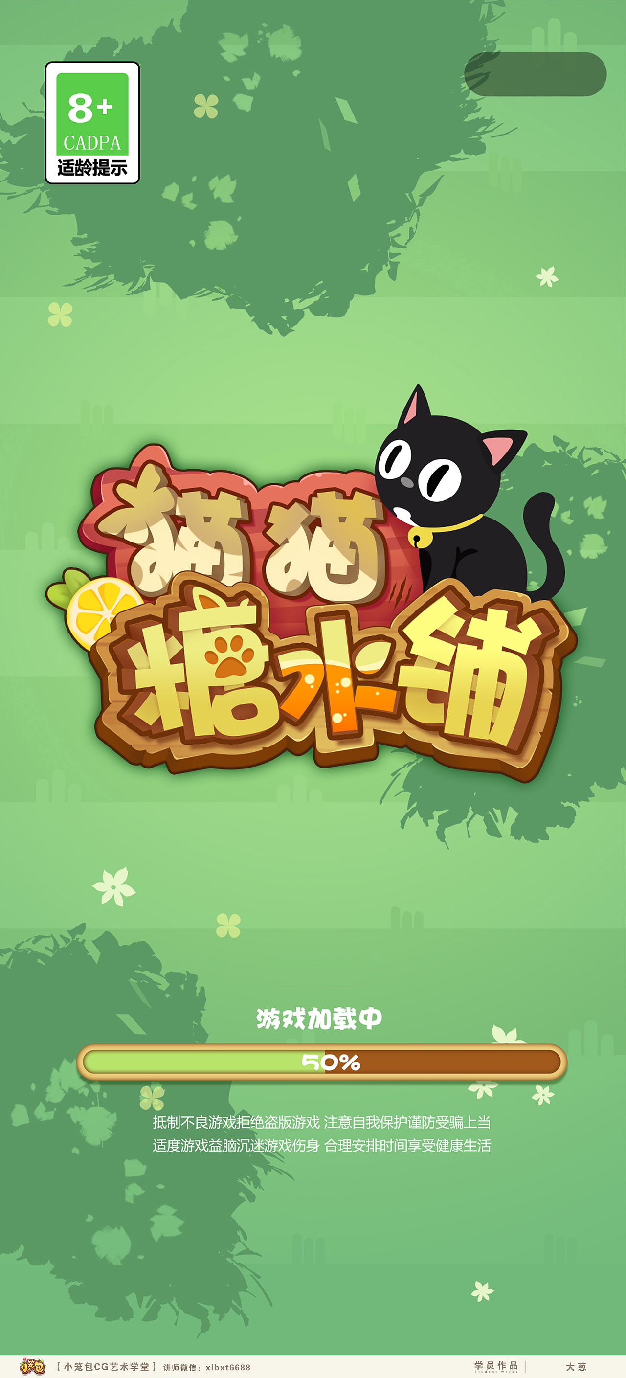 游戏UI猫猫糖水铺项目-【小笼包CG艺术学堂】学员作品（图ZMzM2ODIyMTcy） - 游戏UI - 站酷设计师小笼包游戏UI学堂原创素材 - 站酷ZCOOL