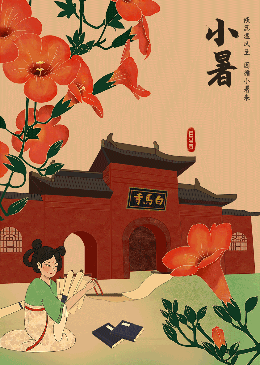 古都洛阳之二十四节气系列插画设计(动态插画)
