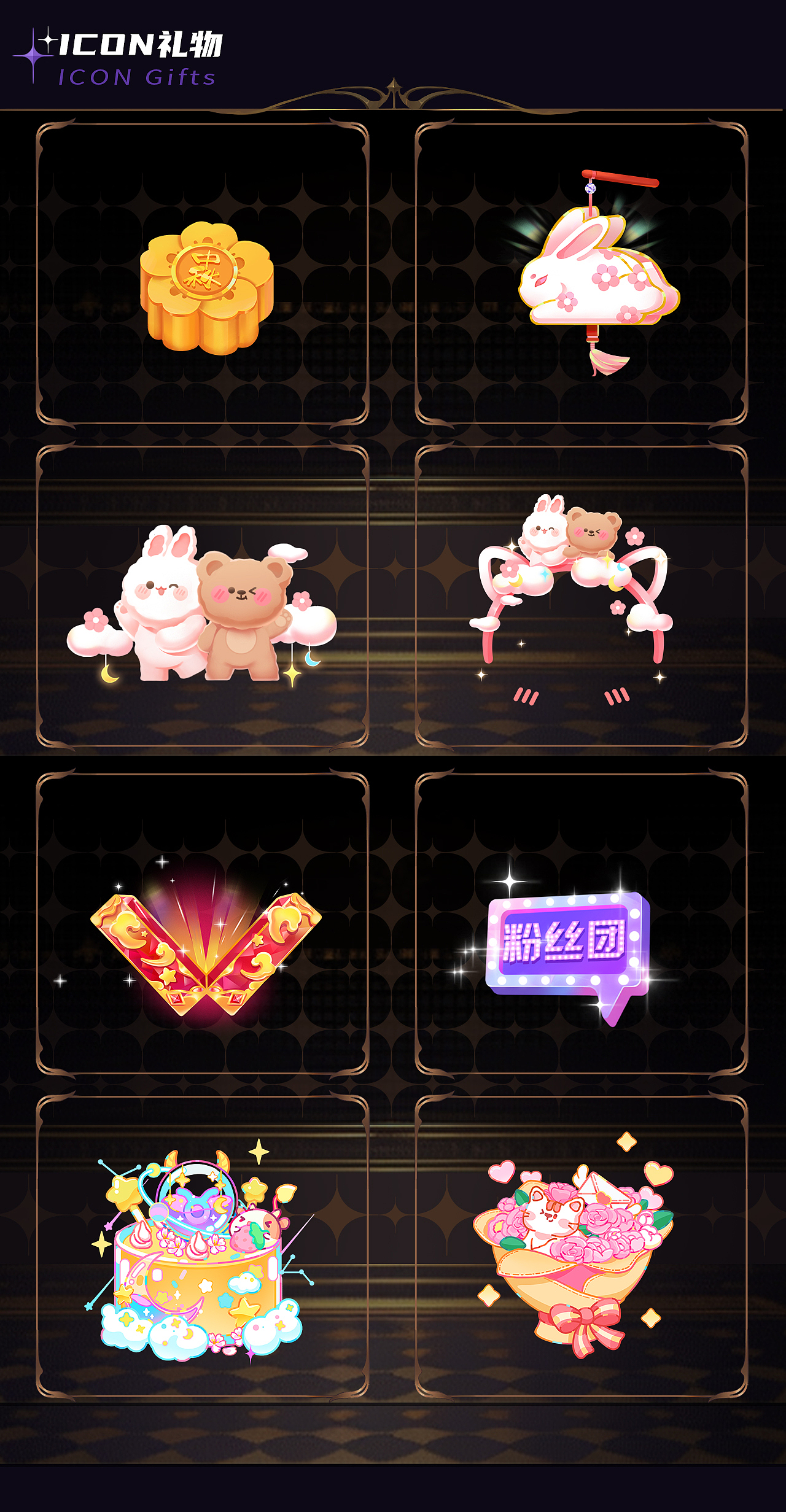 直播间礼物插画绘制