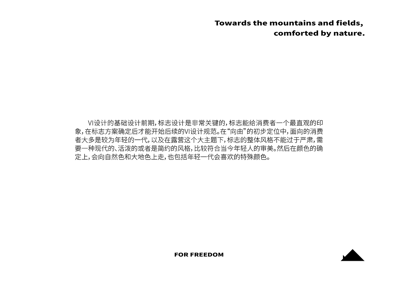 “向由”露营品牌VI设计（图ZMzQ2NzAxNzcy） - 品牌 - 站酷设计师关_十三原创素材 - 站酷ZCOOL