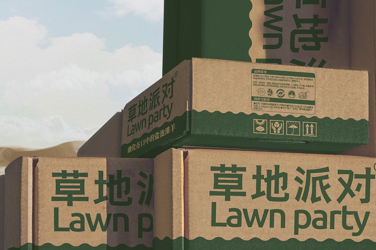 草地派对 I 每一天都是一场不尽的派对