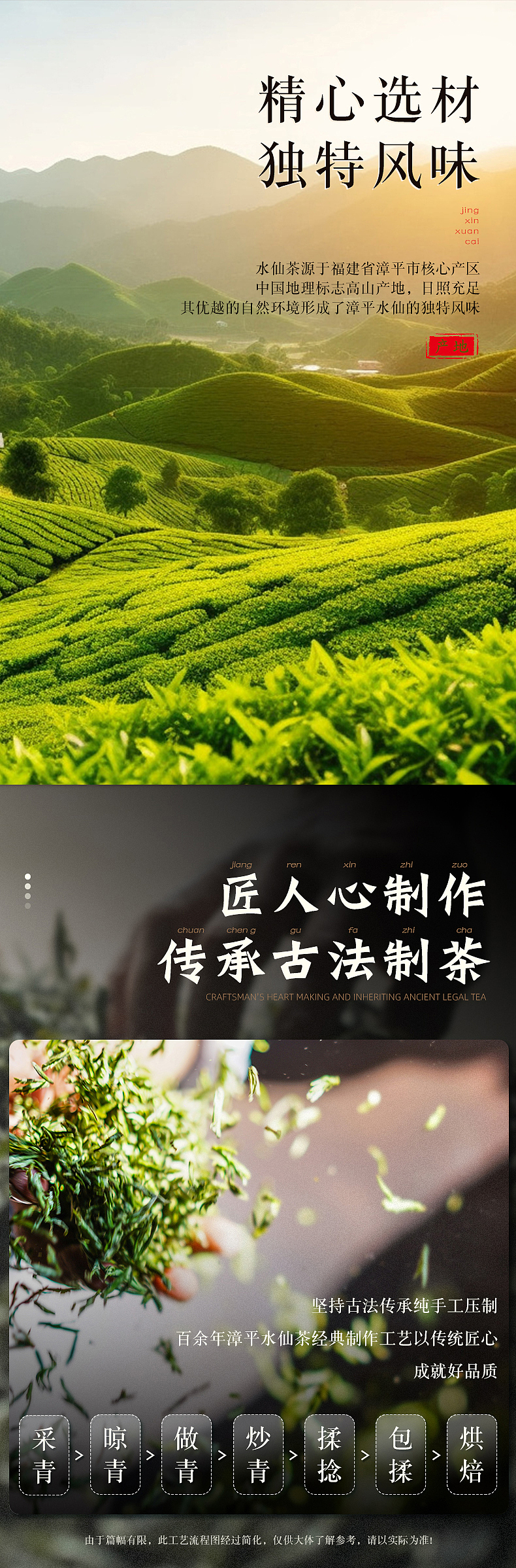 漳平水仙茶叶拍摄主图详情页设计静物产品摄影短视频