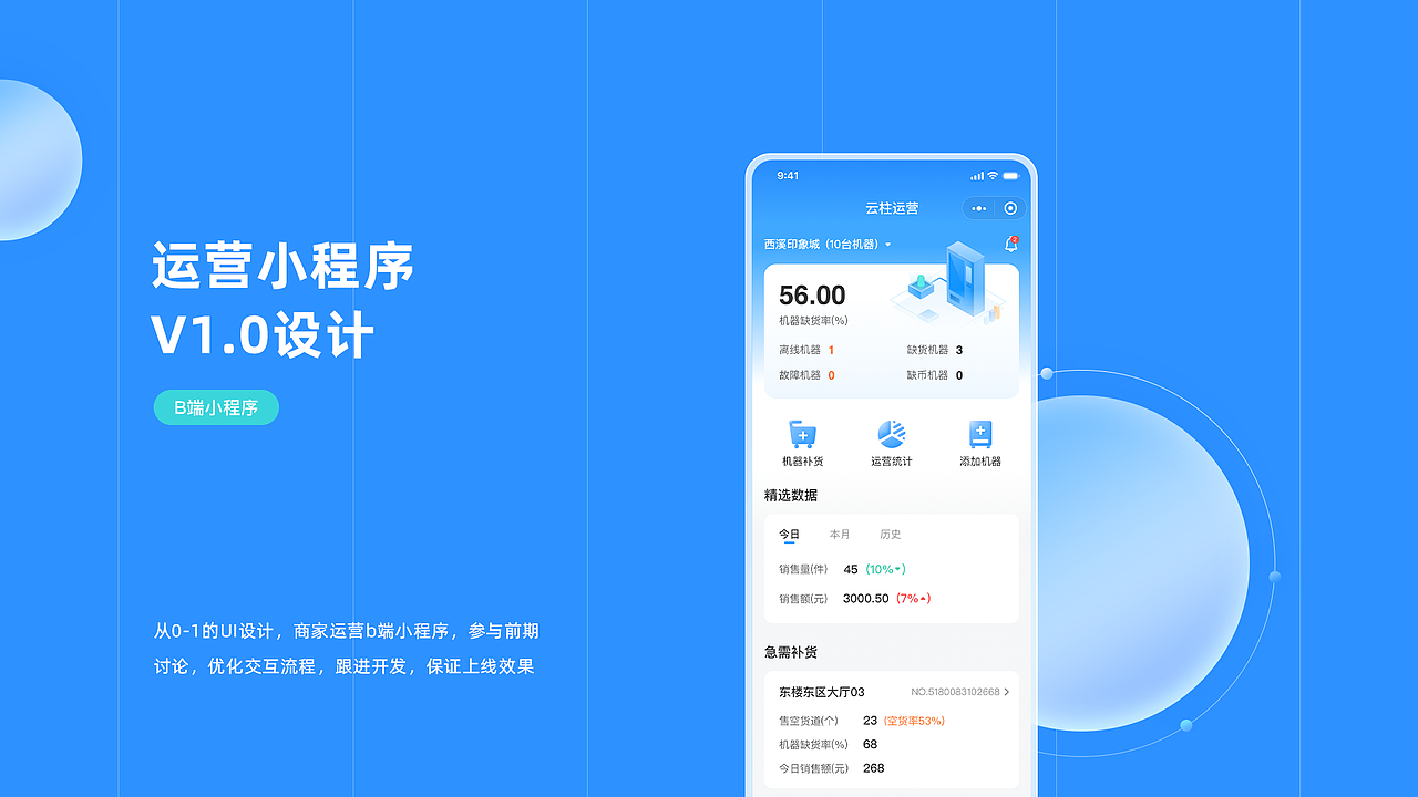 UI-b端运营小程序