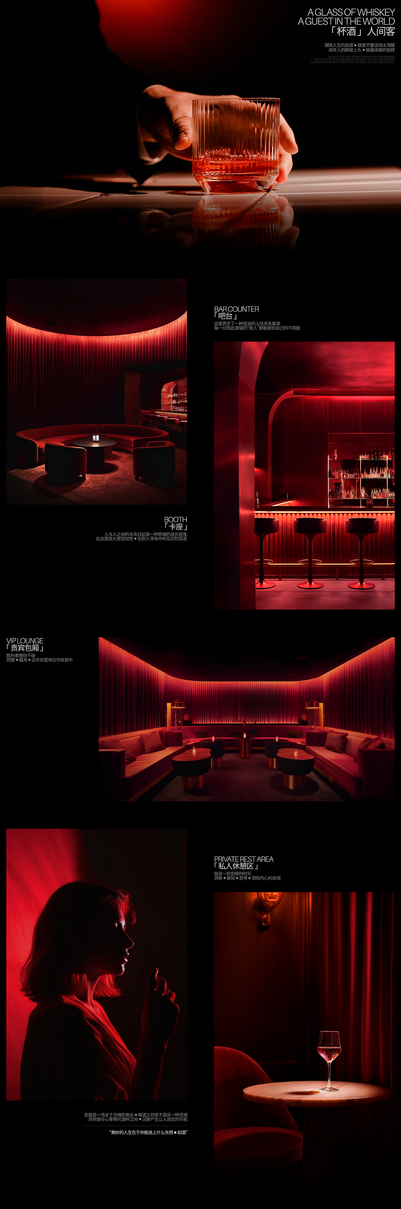 赤潮REDs | 复合餐酒体验空间品牌