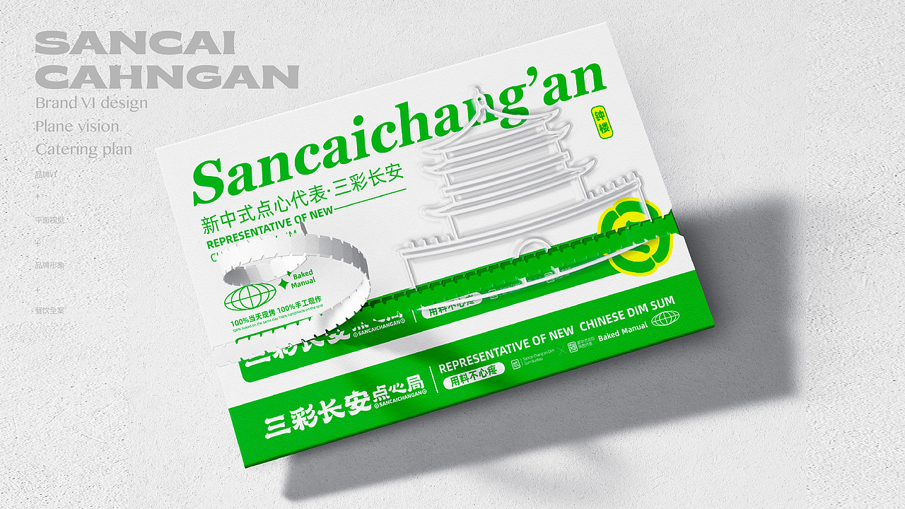 中式点心局糕点品牌丨餐饮品牌全案VI设计丨案例分享（图ZMzcwNzc5ODk2） - 品牌 - 站酷设计师琪麟品牌Design原创素材 - 站酷ZCOOL