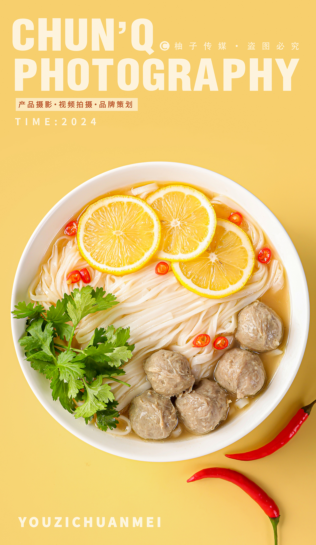 美食平面摄影 丨 柚子传媒 × 张和李 牛丸河粉