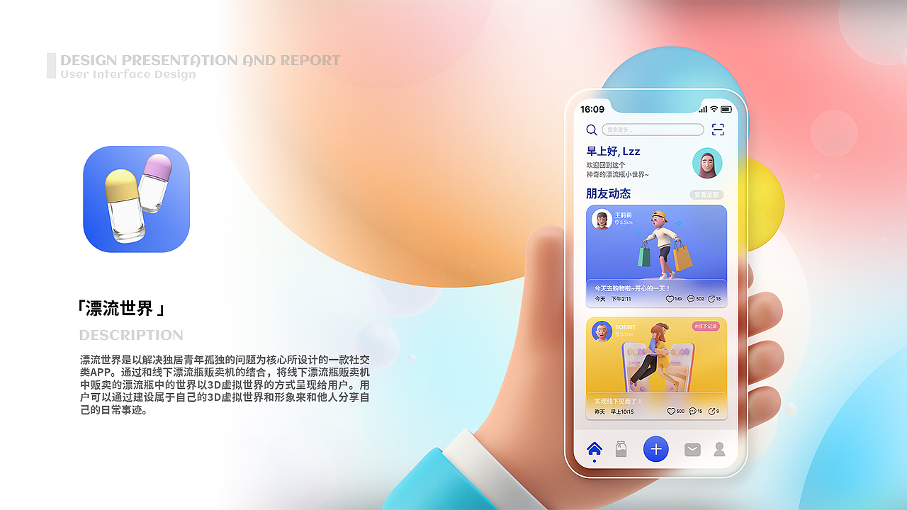 解决独居青年孤独问题的交互产品