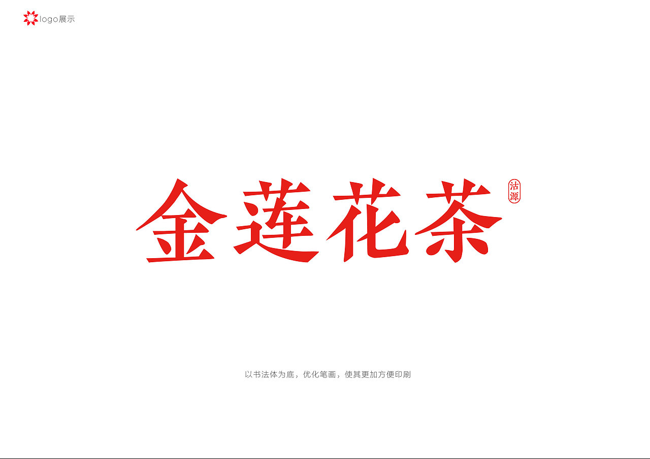 沽源金莲花茶非遗剪纸工艺包装设计