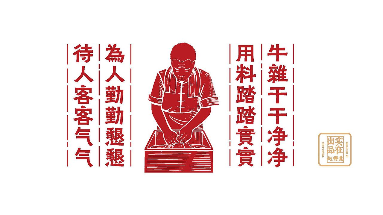 赵得意牛腩煲——餐饮全案设计（图ZMzQ0MTI3NjU2） - 品牌 - 站酷设计师湖南意合品牌原创素材 - 站酷ZCOOL