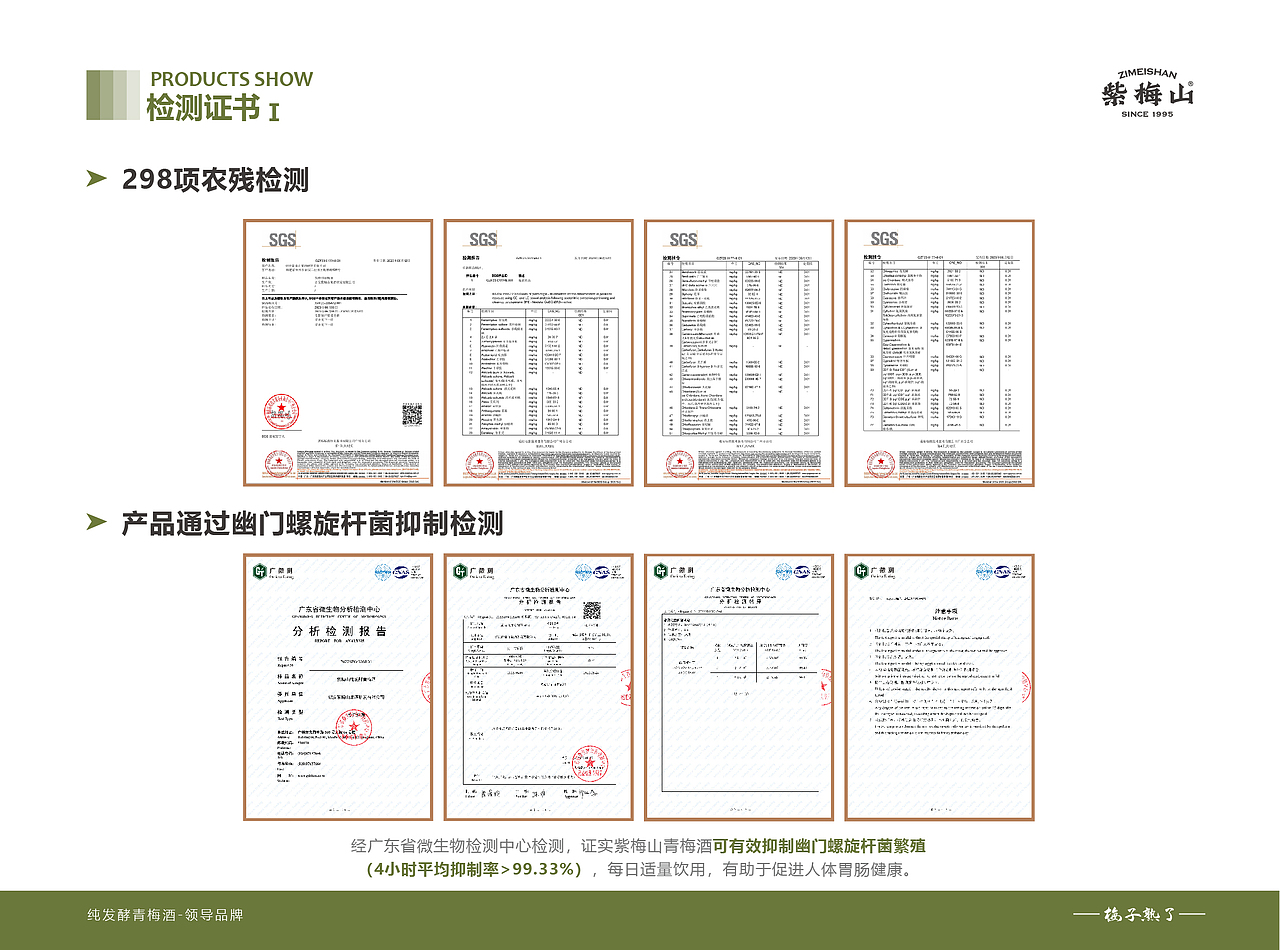 紫梅山青梅酒品牌手册
