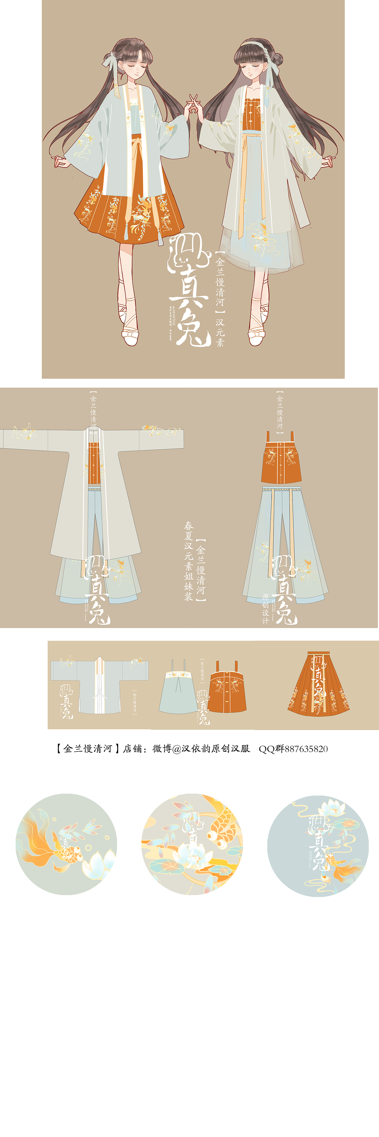 汉服设计总结（图ZMzI2NzA5MjA0） - 商业插画 - 站酷设计师白衣真兔原创素材 - 站酷ZCOOL