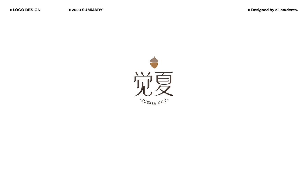 2023LOGO作品合辑(上)