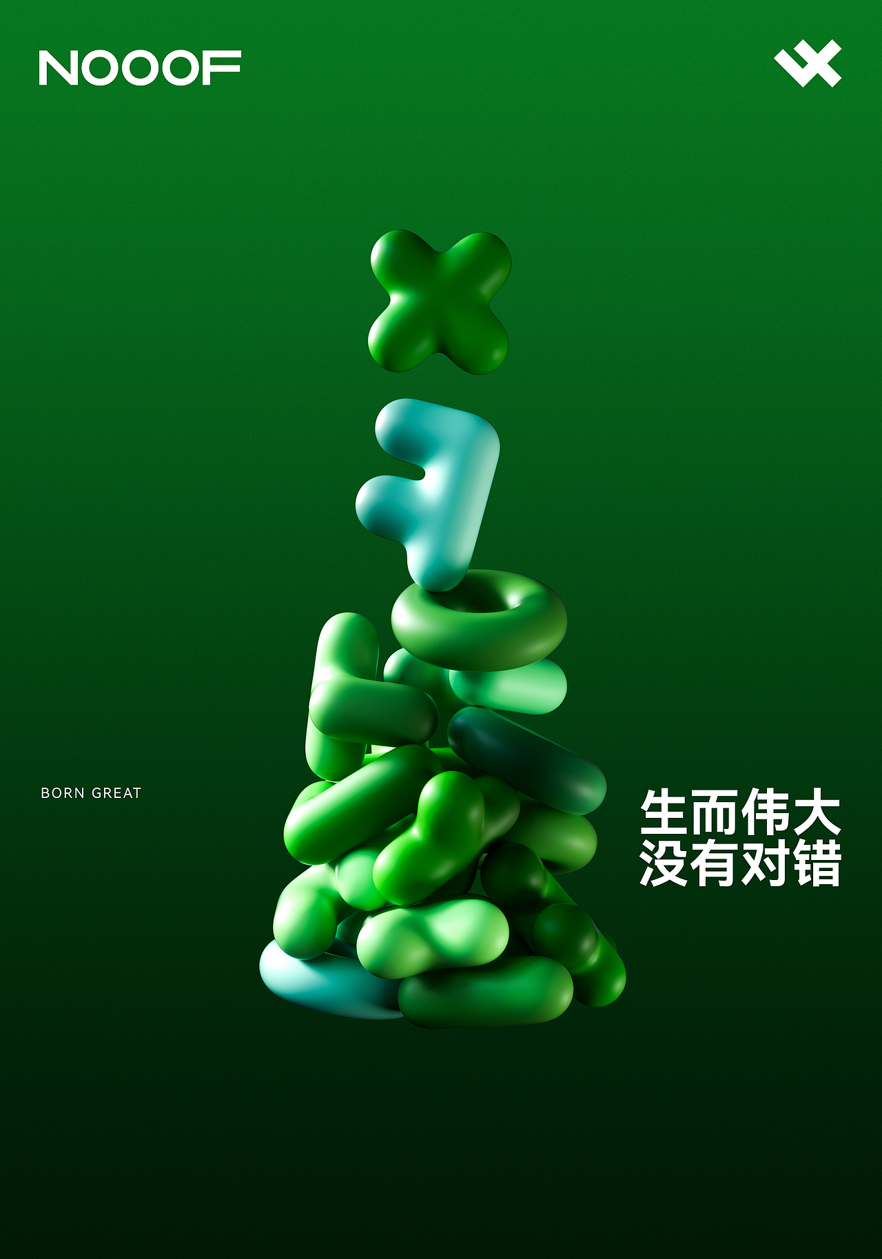 记录我的2023X品牌设计XNOOOF（图ZMzU4NDUxNDc2） - 品牌 - 站酷设计师旭升Raison原创素材 - 站酷ZCOOL