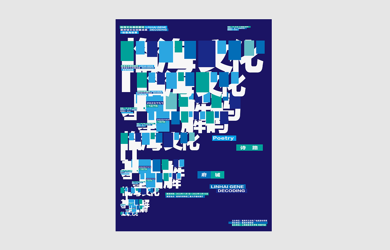 展览形象设计|临海文化基因解码展