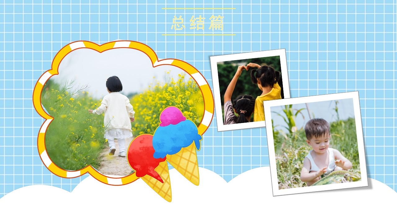 快乐暑假生活儿童成长相册电子档案PPT模板（图ZMzExOTU0Njg0） - PPT/Keynote - 站酷设计师U豚趣原创素材 - 站酷ZCOOL