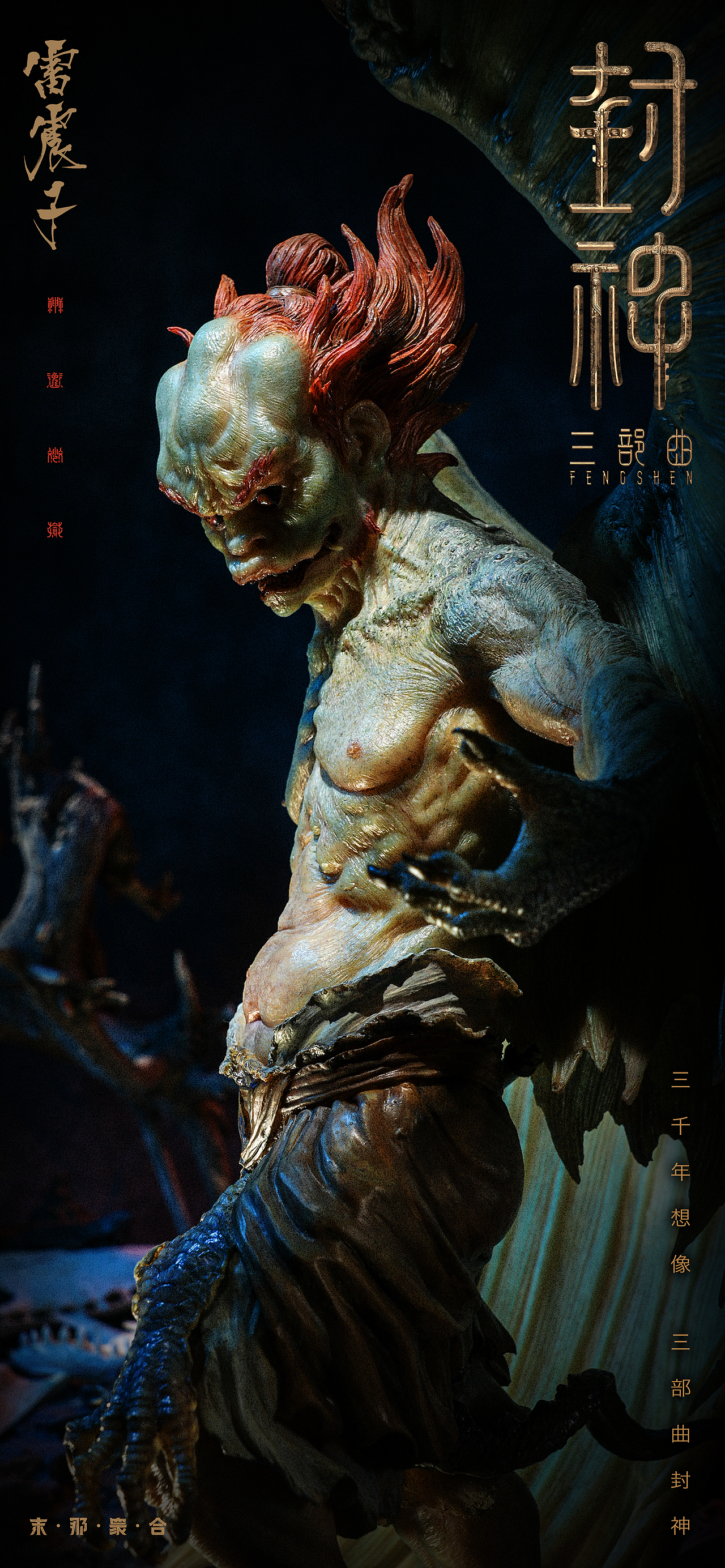 末那众合丨乌尔善《封神三部曲》之雷震子概念模型分享(图ZMzQzMjYzMzI4) - 手办/模玩 - 站酷设计师末那工作室原创素材 - 站酷ZCOOL