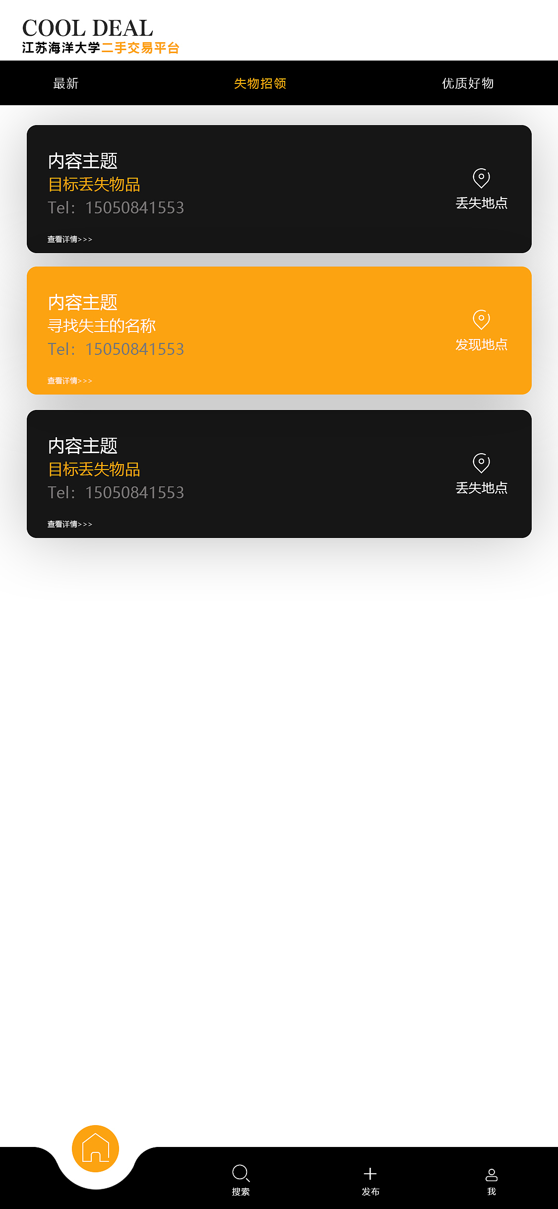 COOL DEAL 校园二手交易小程序平台界面设计