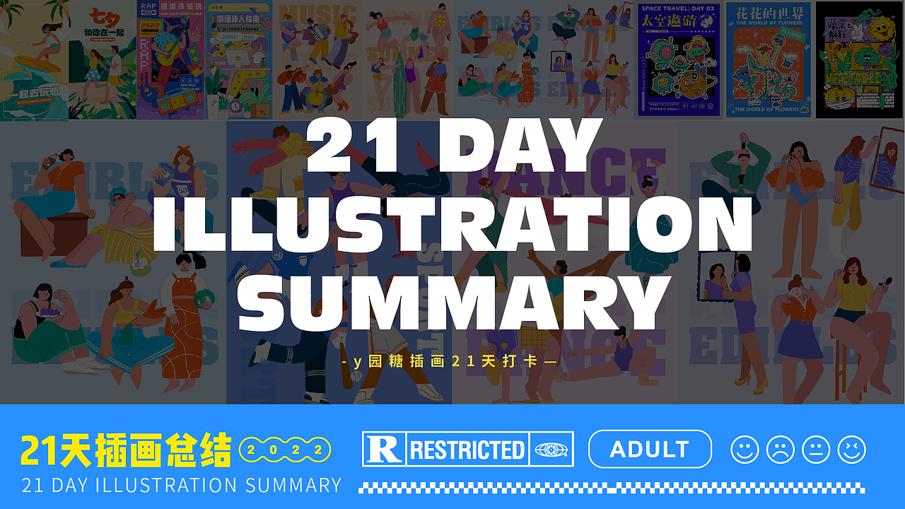 y园糖插画打卡21天总结