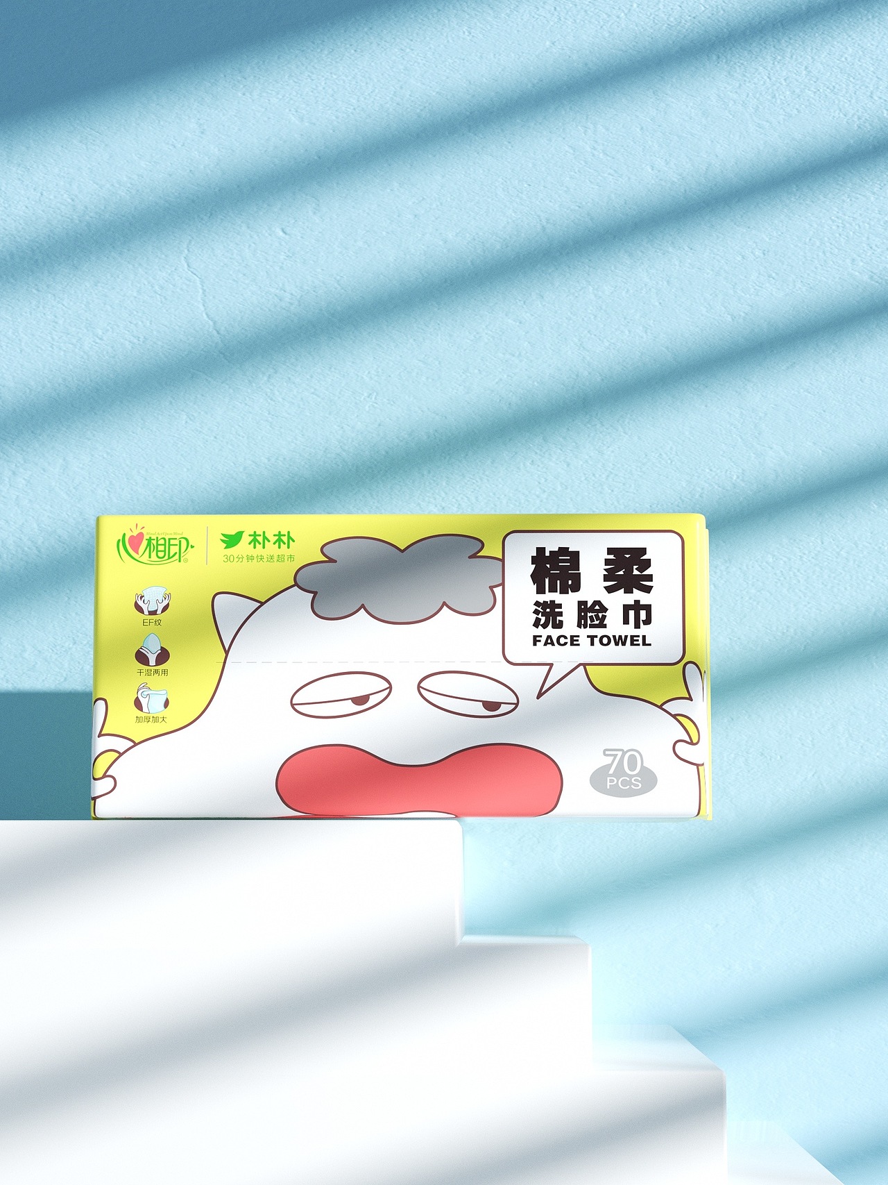 朴朴X心相印联名棉柔巾（图ZMzI2MDEzMjA0） - 生活用品 - 站酷设计师山有棱角原创素材 - 站酷ZCOOL