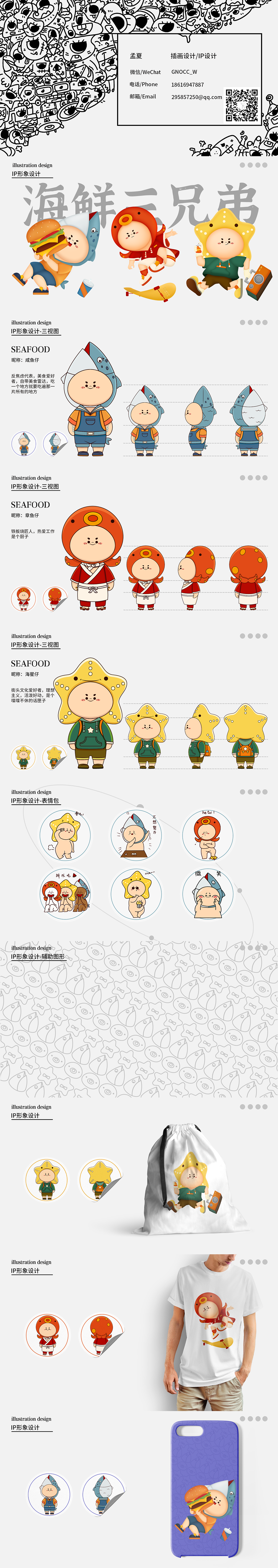 海产IP形象设计