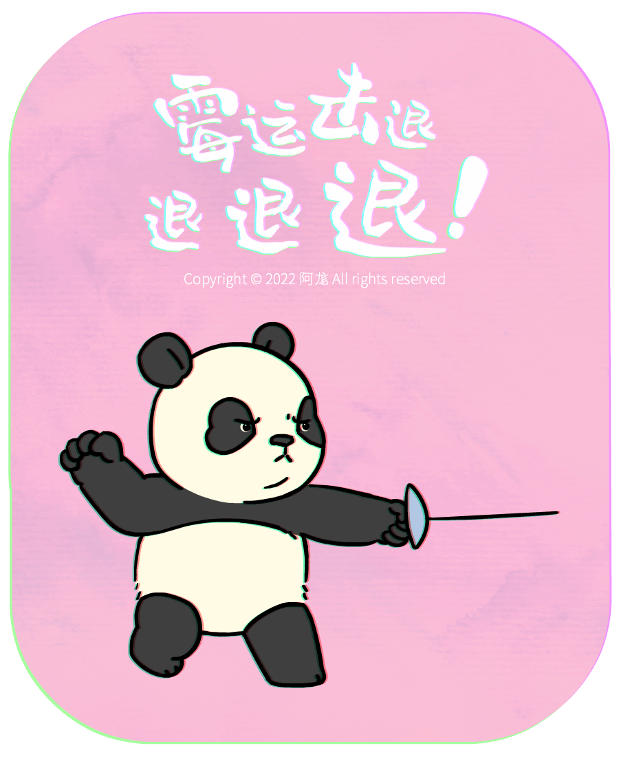 2022年度动图作品（图ZMzI2NzMyODM2） - 艺术插画 - 站酷设计师阿尨原创素材 - 站酷ZCOOL