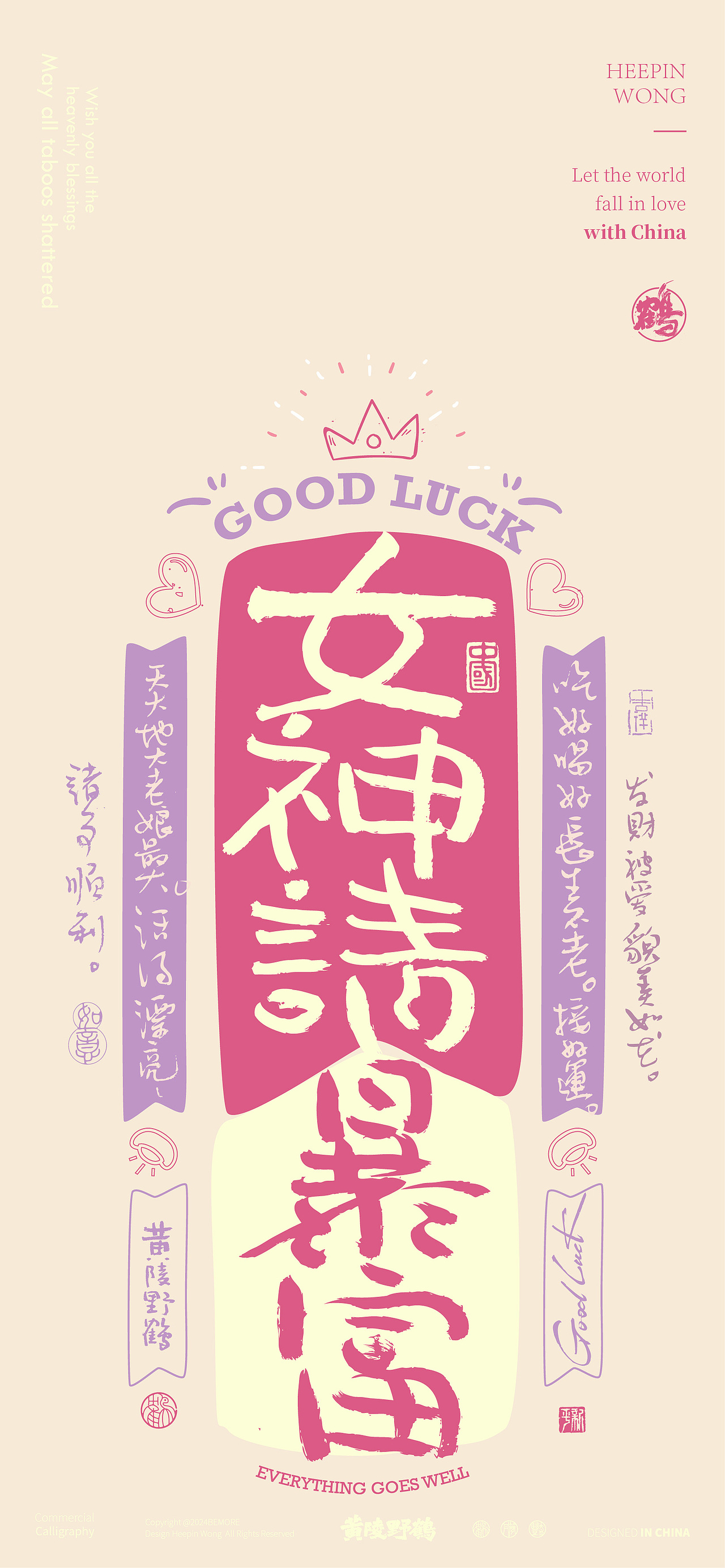 白墨研字|黄陵野鹤女神节好运系列篇（图ZMzYyOTkwMTY0） - 字体/字形 - 站酷设计师黄陵野鹤原创素材 - 站酷ZCOOL