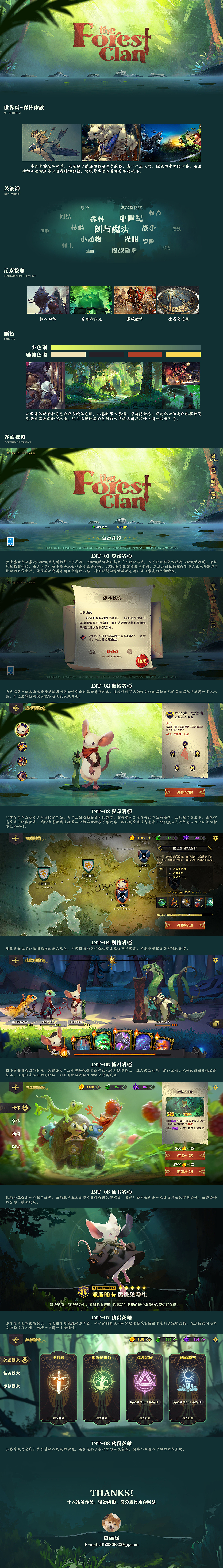 森林家族-Q版游戏UI-虚拟项目