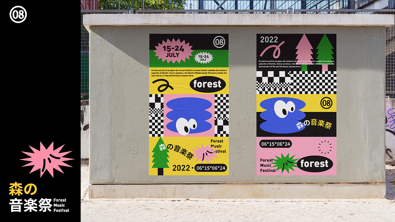 森的音乐节主题KV设计