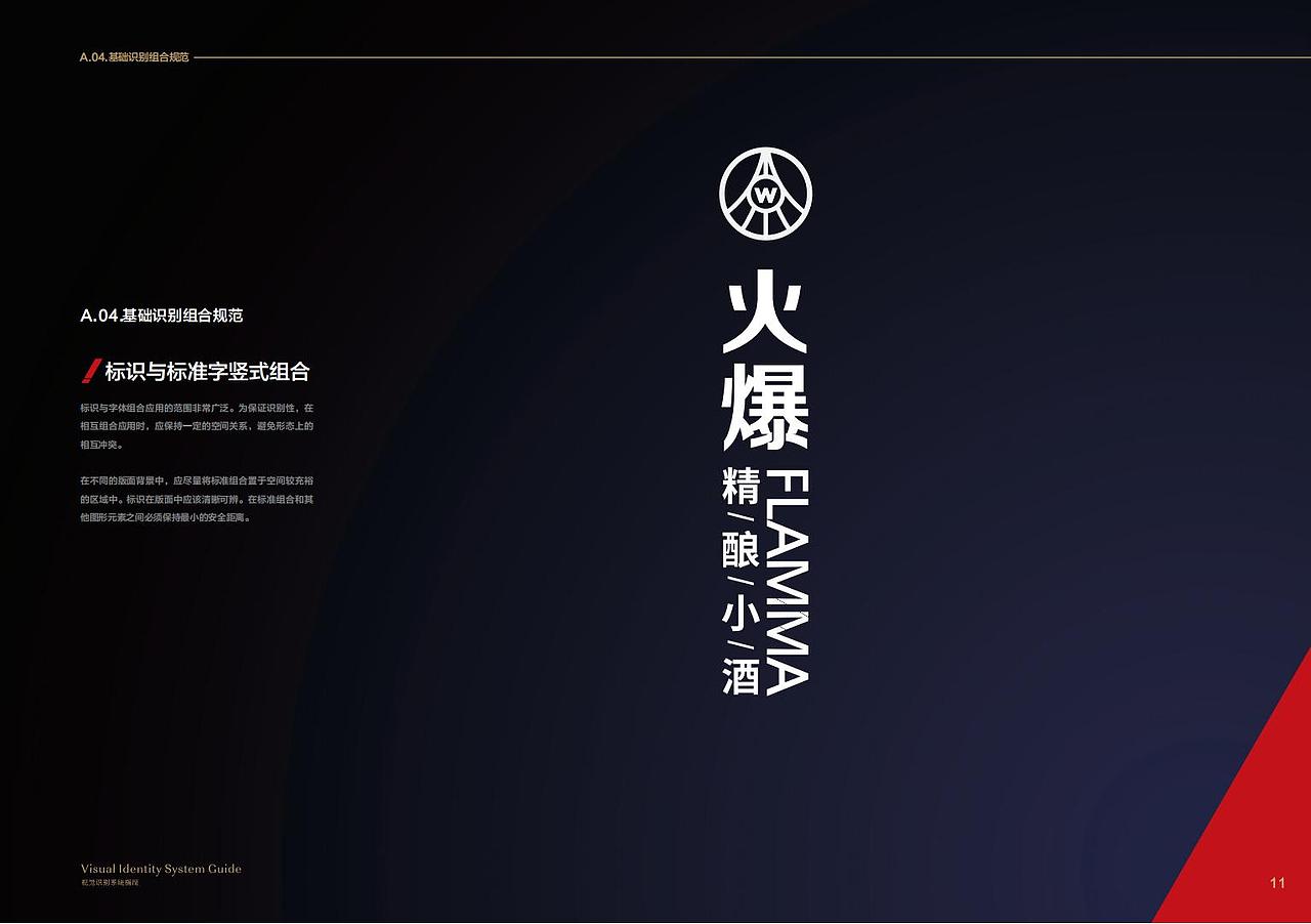 【火爆精酿小酒】时尚酒品高端-logoVIS设计品牌商标（图ZMzAxNTcwMDE2） - 品牌 - 站酷设计师派尔设计原创素材 - 站酷ZCOOL