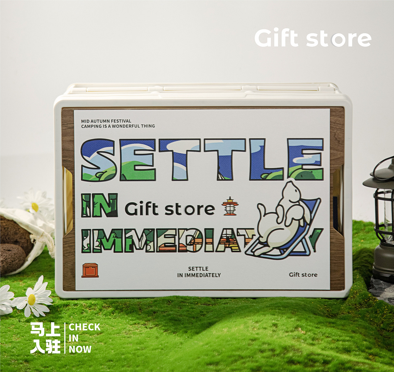 马上入住—露营好礼（图ZMzE1MDczODQw） - 包装 - 站酷设计师福时原创素材 - 站酷ZCOOL