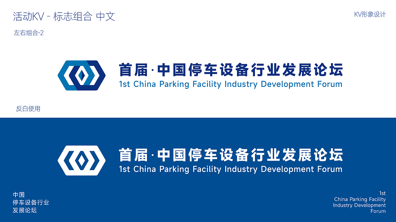 中国停车设备行业发展论坛KV设计｜发布会 活动 大会（图ZMzU3MTY5OTky） - Logo - 站酷设计师艾亿客原创素材 - 站酷ZCOOL
