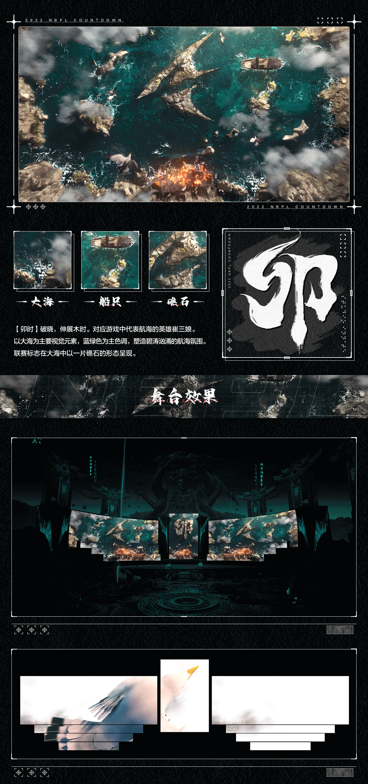 《永劫无间 》NBPL联赛大屏倒计时（图ZMzEyNzQ5NTky） - 动画/影视 - 站酷设计师ASAK设计原创素材 - 站酷ZCOOL