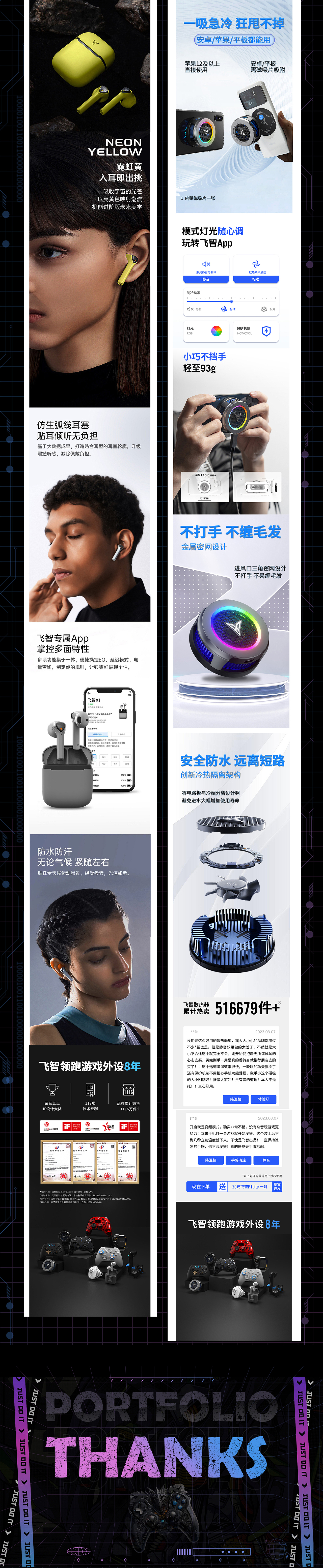 电商作品集    飞智