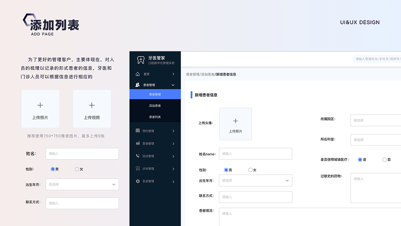 牙医管家综合管理平台【B端后台设计作品】