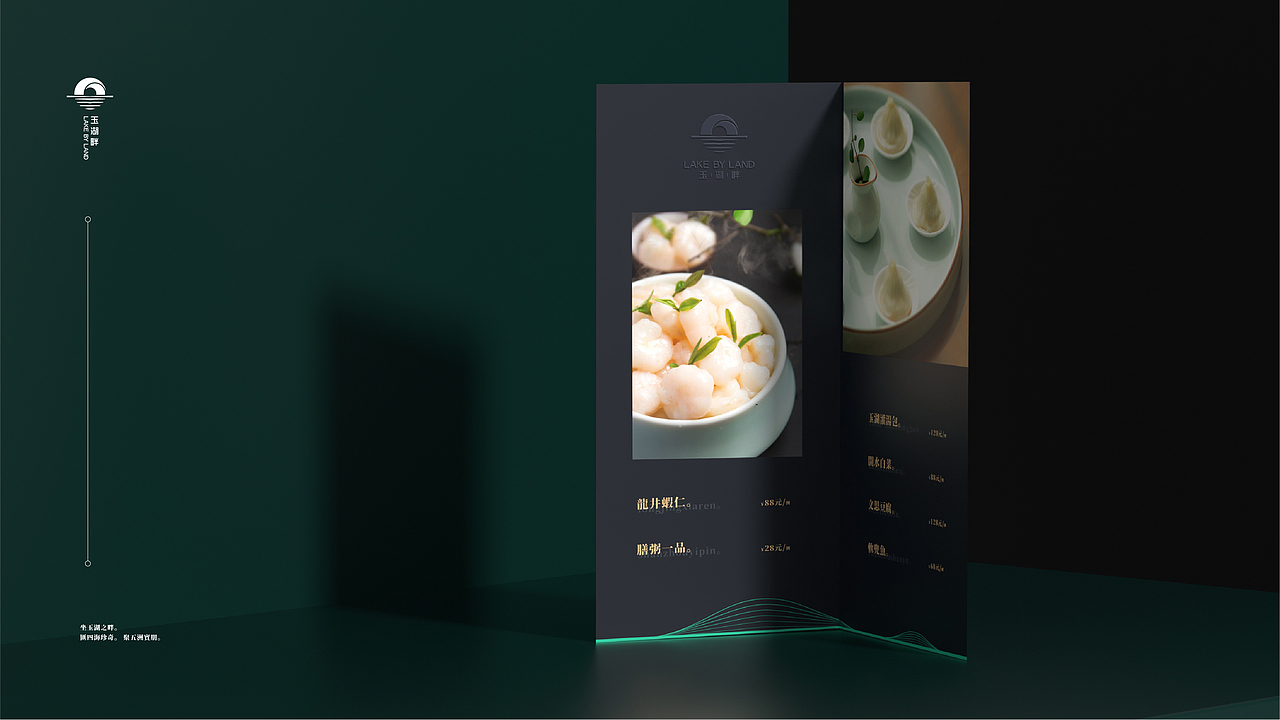 玉湖畔 LAKE BY LAND 品牌全案设计