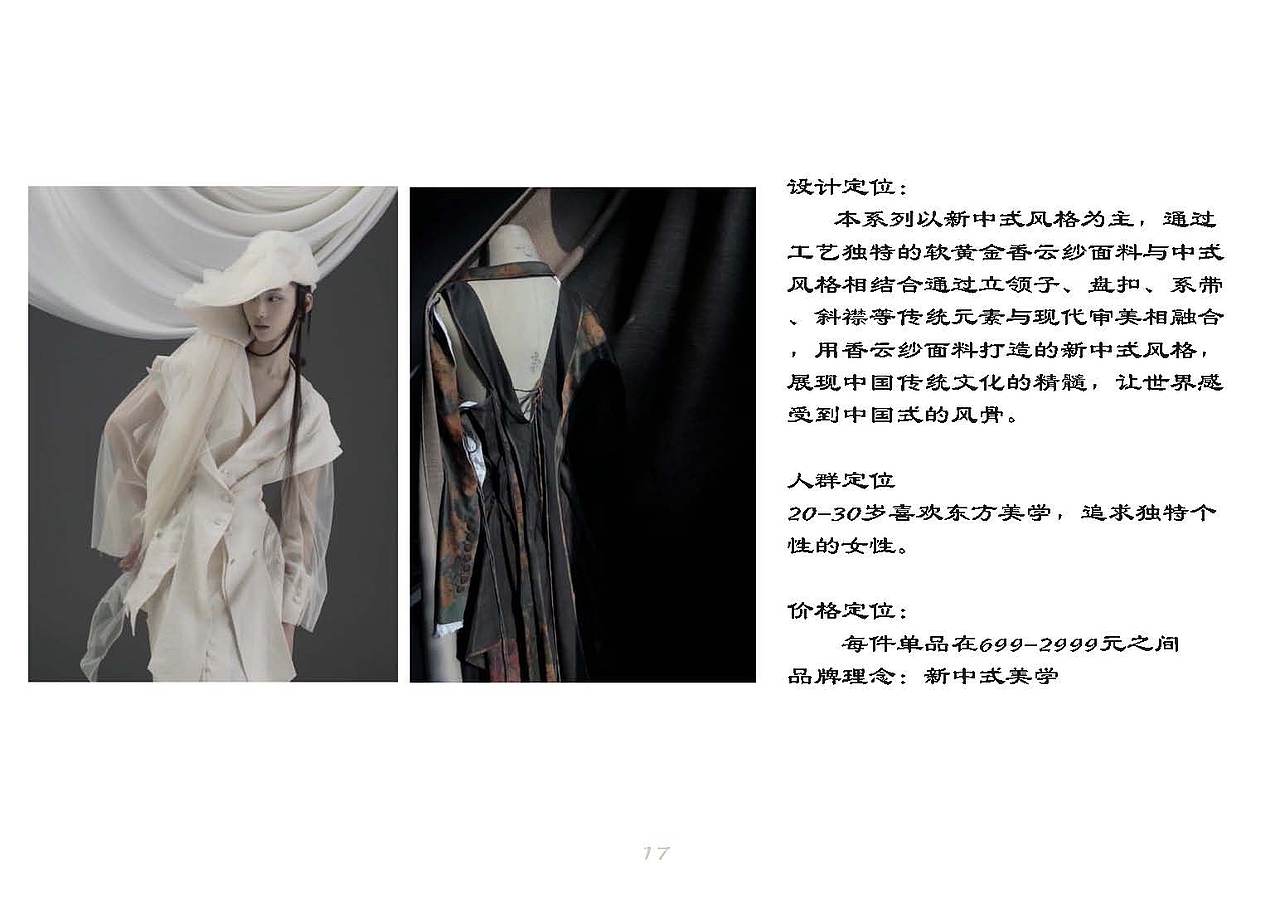 #2022青春答卷#东方风骨（图ZMzA2MzM3MzQ4） - 其他服装 - 站酷设计师三亚学院艺术学院原创素材 - 站酷ZCOOL