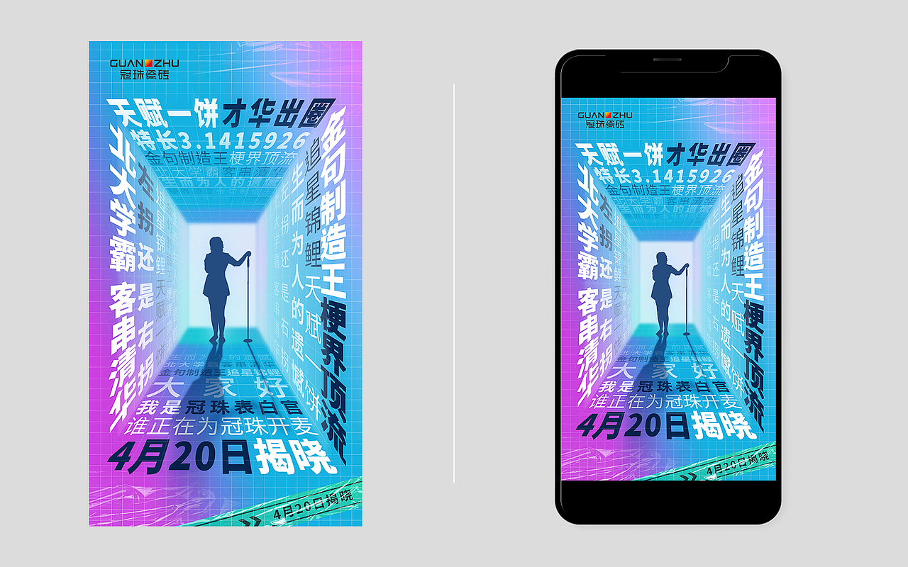 活动视觉 | 冠珠瓷砖520和李雪琴一起说爱你-活动物料（图ZMzUwMzQ2NTAw） - 宣传物料 - 站酷设计师SGH华子原创素材 - 站酷ZCOOL