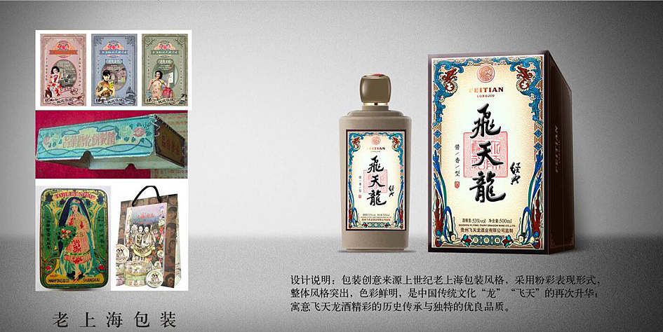 飞天龙酒包装