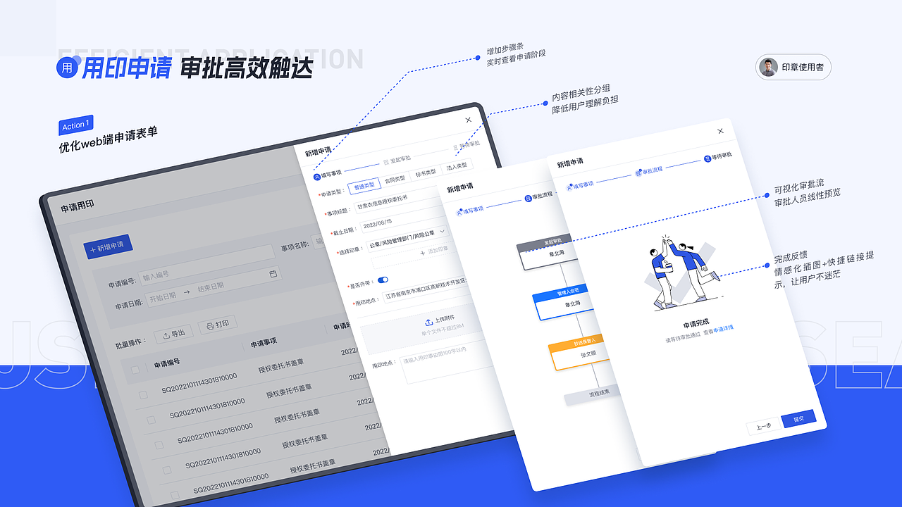 B端作品《物联网印章解决方案》