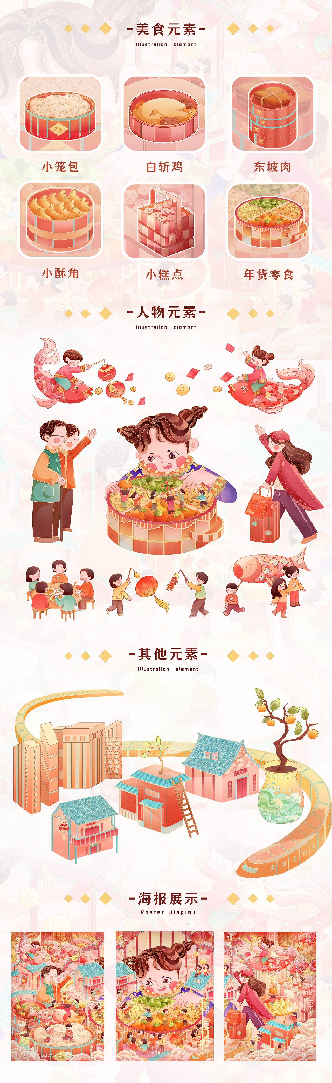 《新春团圆》新年主视觉插画(图ZMzU5MzYzODY4) - 商业插画 - 站酷设计师美刻啊原创素材 - 站酷ZCOOL
