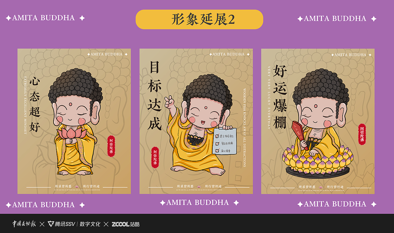 【古物焕新】- 阿弥陀佛卡通IP形象（图ZMzU3Mjc0MjQ0） - 创作习作 - 站酷设计师圆梦0702原创素材 - 站酷ZCOOL