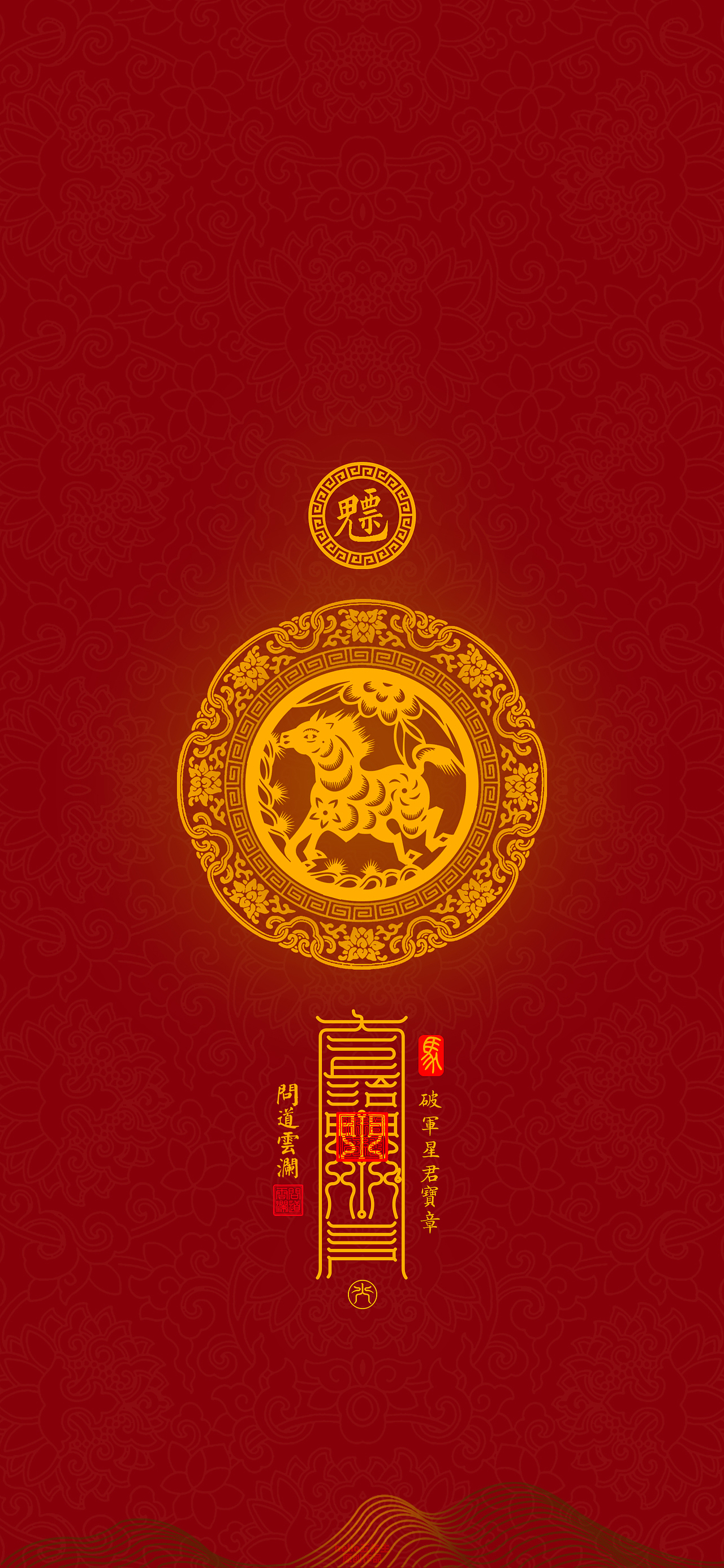 【道教文化】五行版十二生肖本命星君宝章【马】