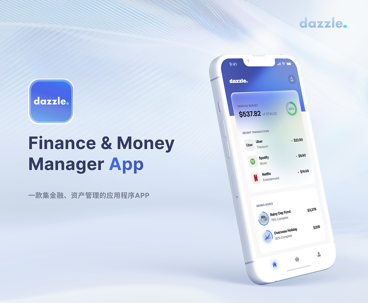 最近新改版的一款金融、资产管理的APP