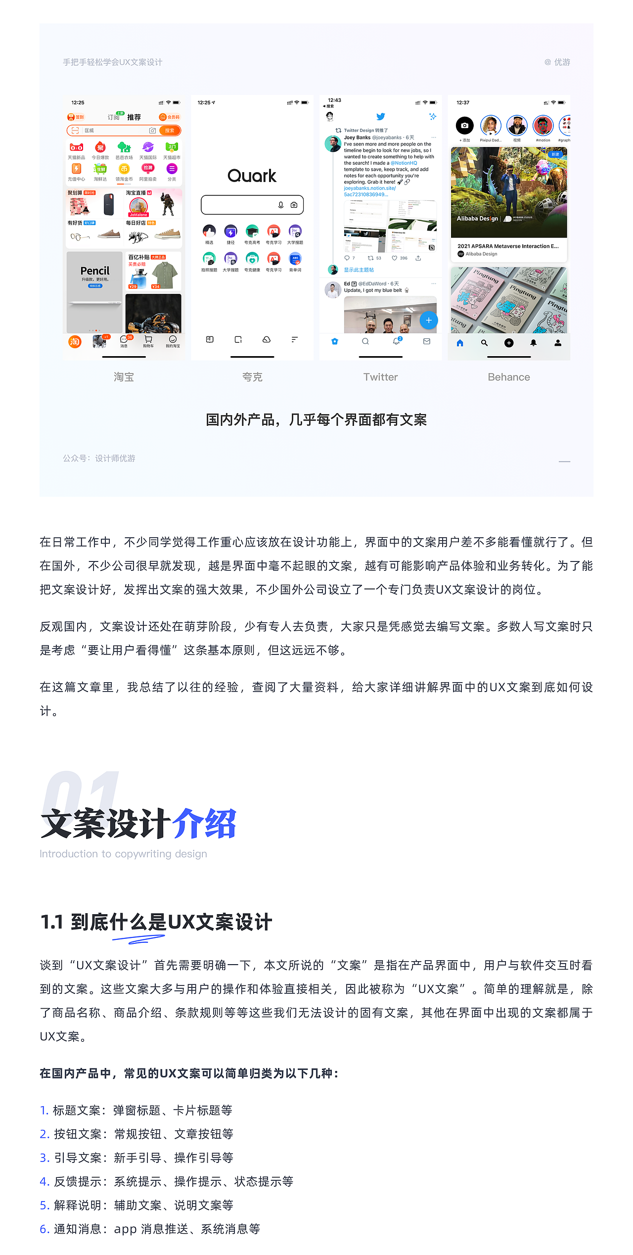 手把手轻松学会UX文案设计（图ZMzAxNzcxMjI0） - 交互/UE - 站酷设计师设计师优游原创素材 - 站酷ZCOOL